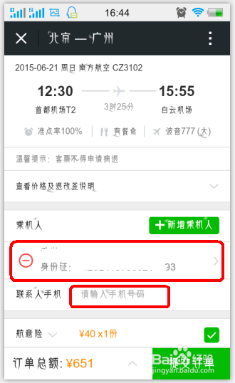 手机购票,微信怎么买飞机票火车票