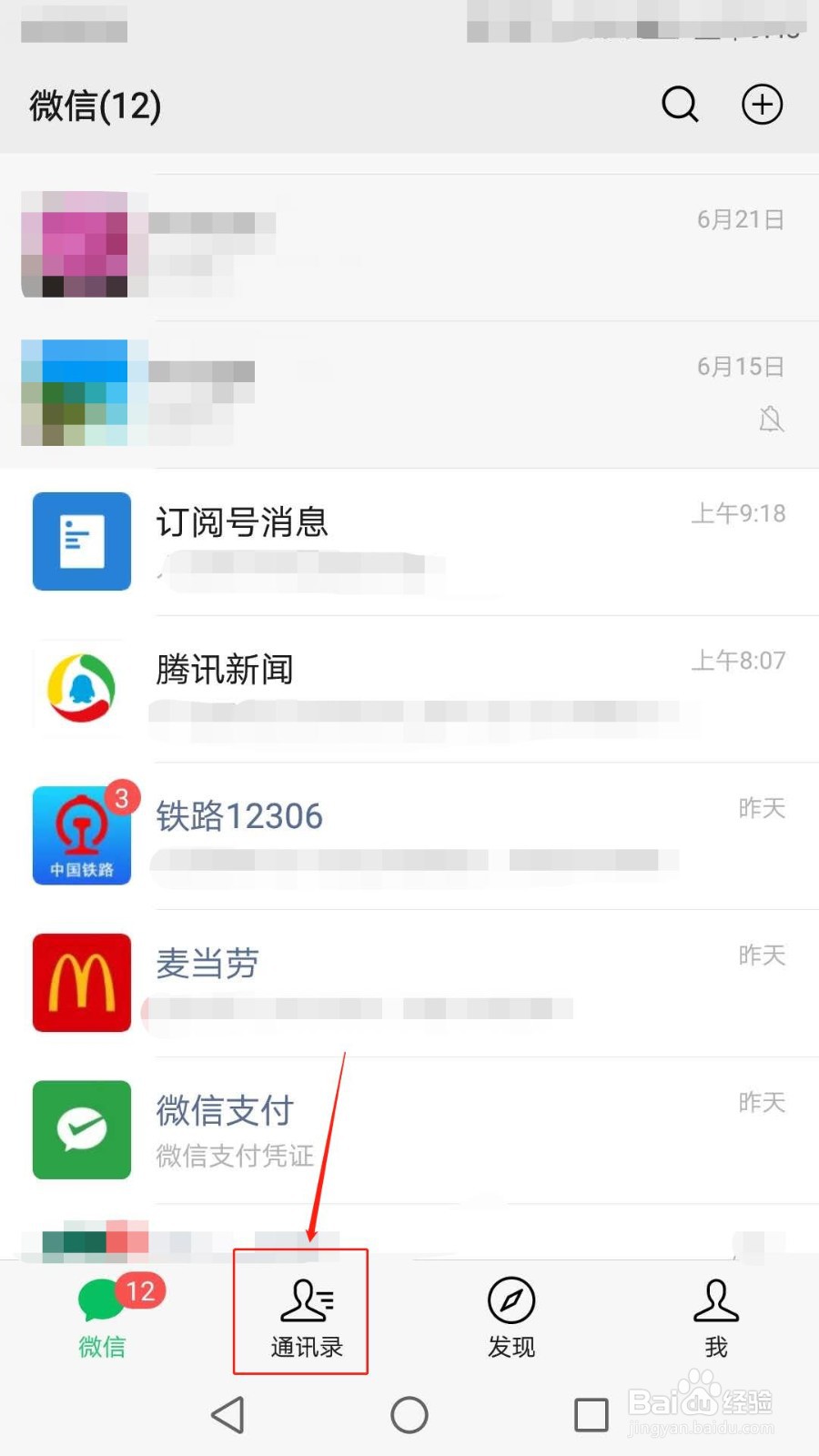 怎么使用微信拍了拍功能