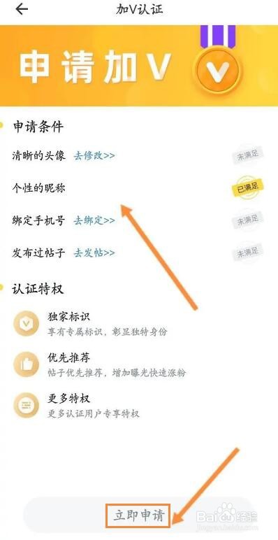 鲨鱼记账怎么申请加v认证