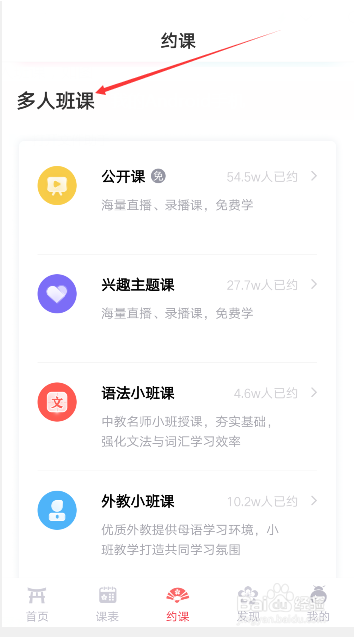 怎么预约日语直播课