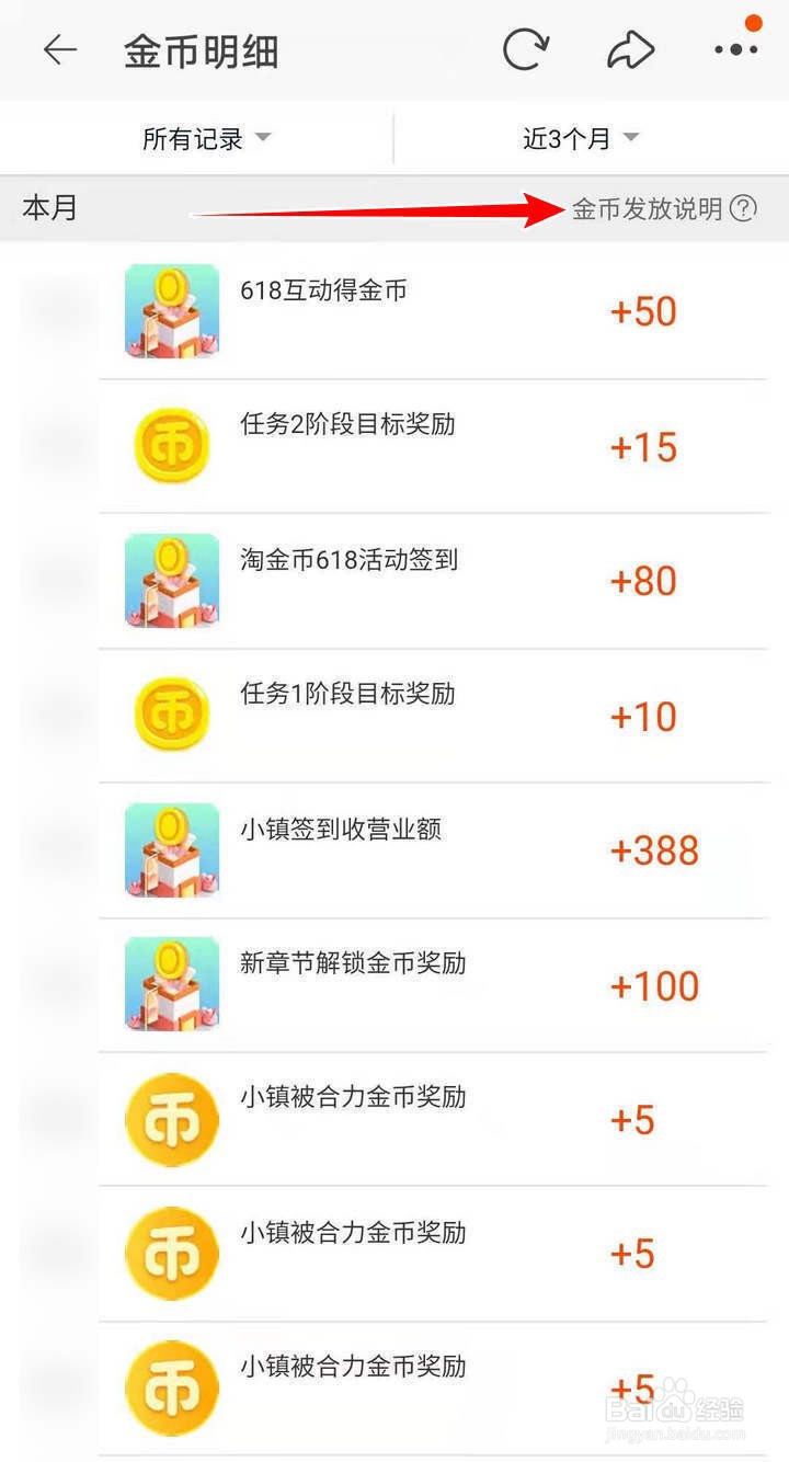 淘金币小镇云上国的金币发放说明如何查看