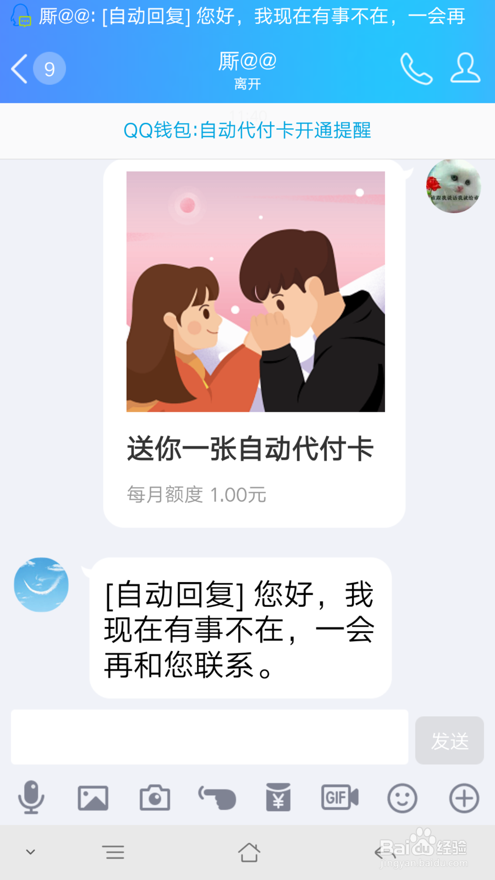 QQ如何赠送代付卡