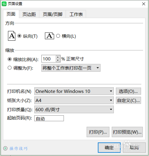 wps19版Excel中如何设置纸张的大小