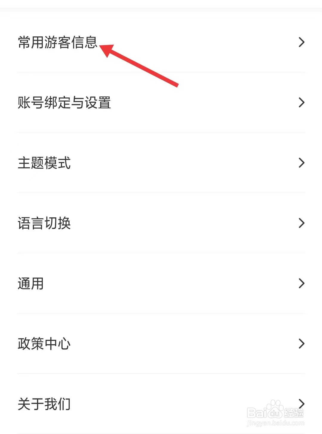 北京环球度假区app如何添加常用游客信息