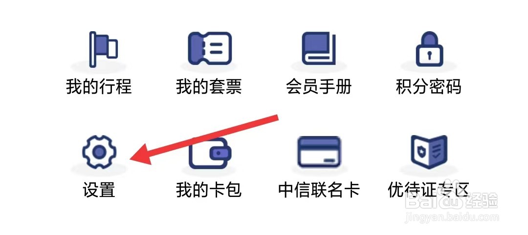 中国联合航空app如何查看隐私政策