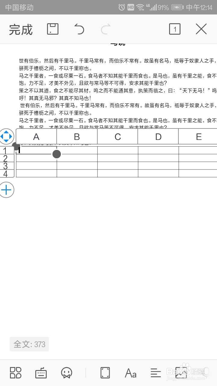 手机WPS文字中如何插入表格