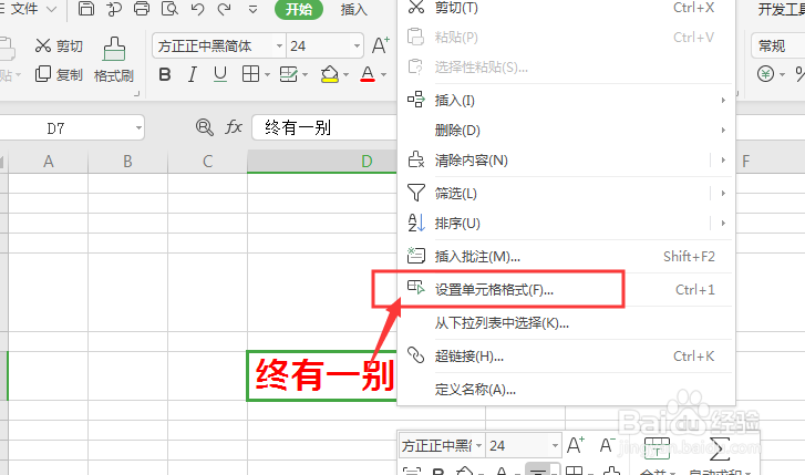 WPS表格中如何对文字添加下划线