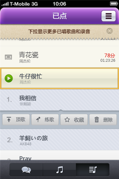 在海乐迪KTV里如何用手机实现点歌和互动