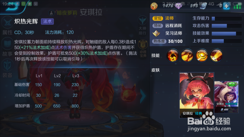 “王者荣耀”中怎么使用法师安琪拉