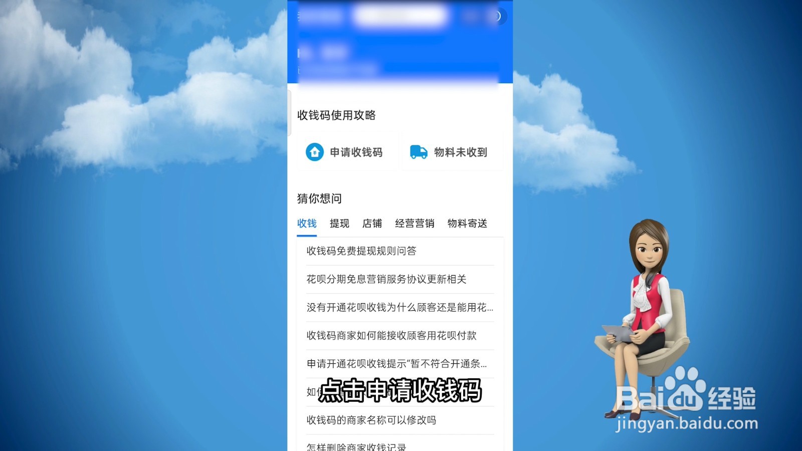 商家收款码怎么开通