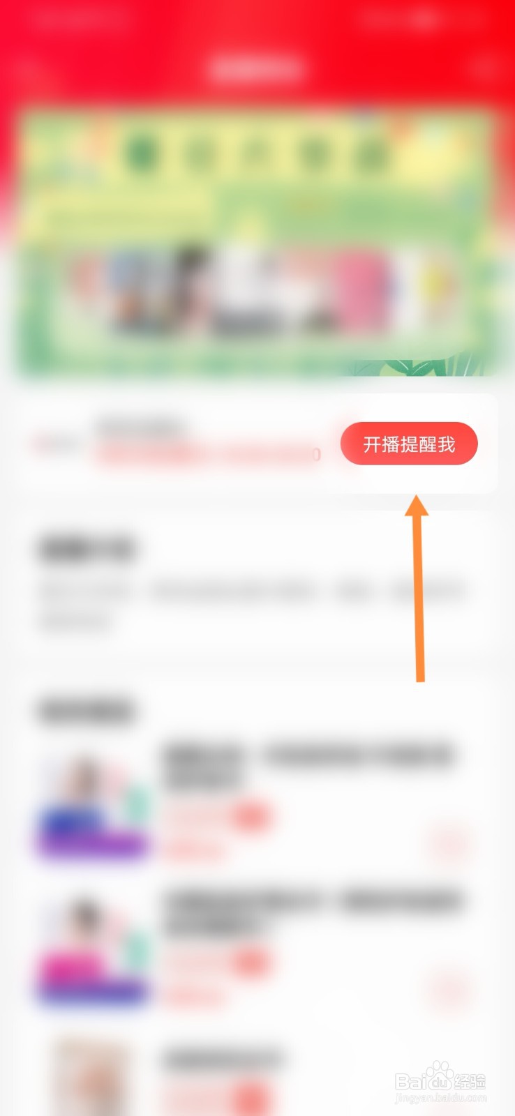 当当网怎样预约直播