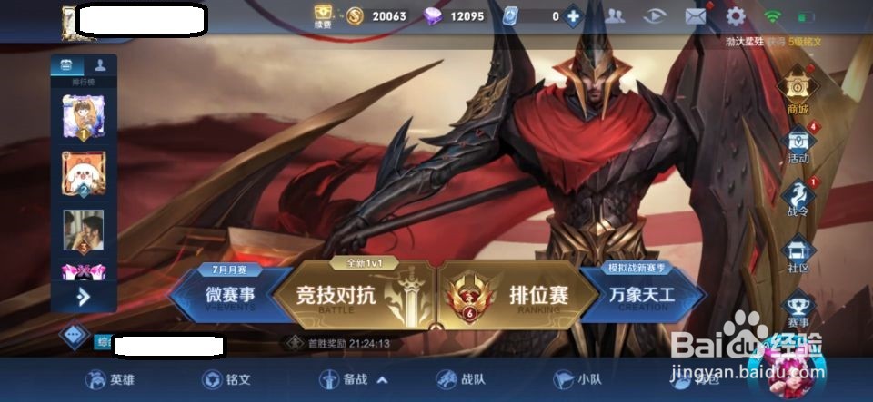 王者荣耀S20赛季如何使用大神套装？