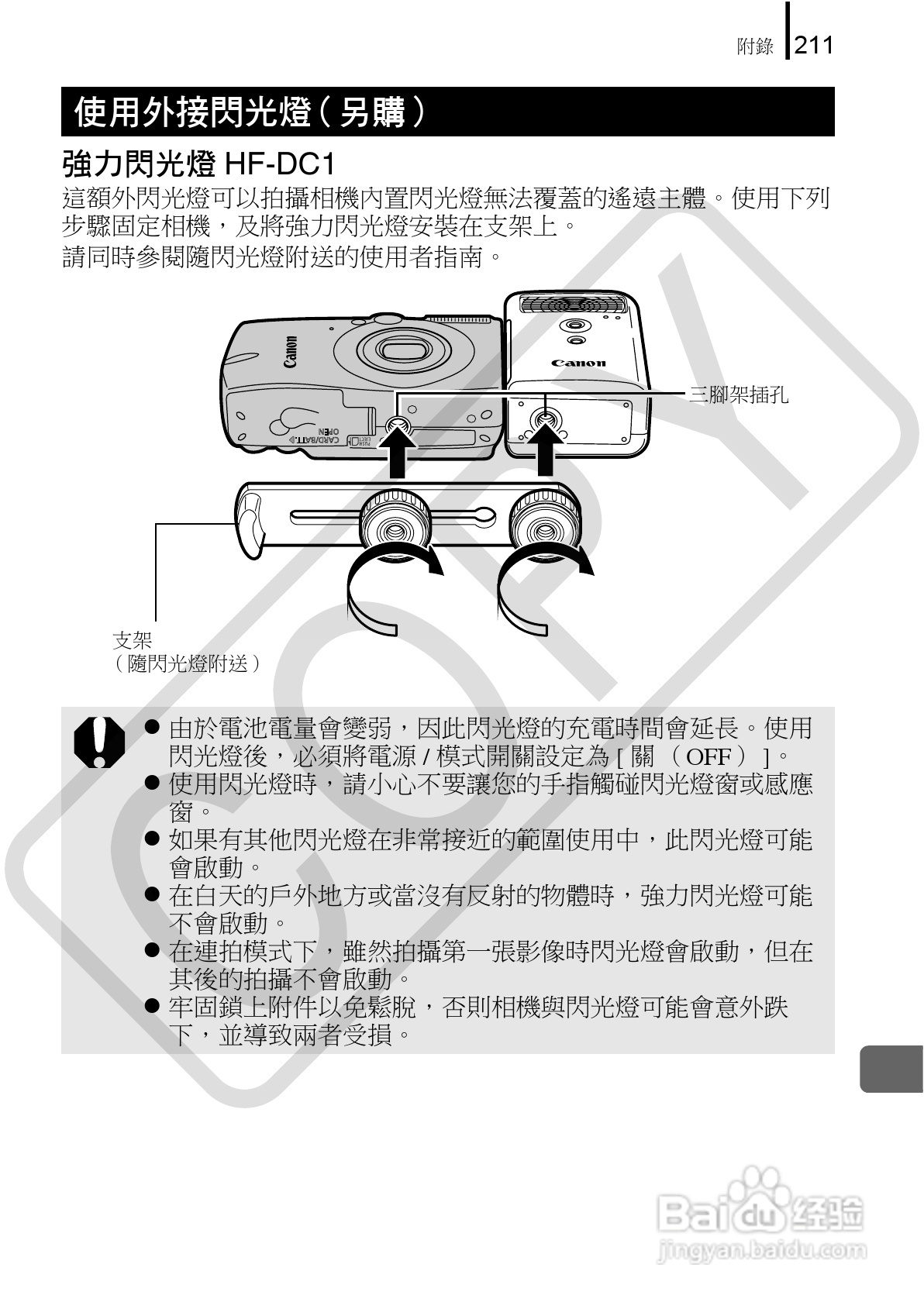 Canon 960IS 数码相机使用说明书:[22]