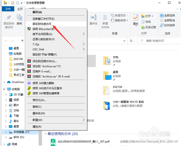 Win10如何设置快速访问？