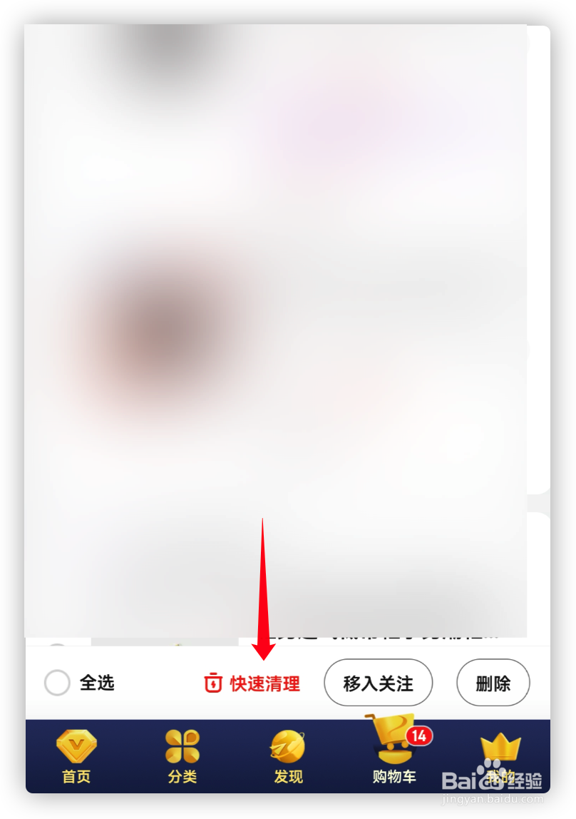 京东购物车无货商品怎么清除？