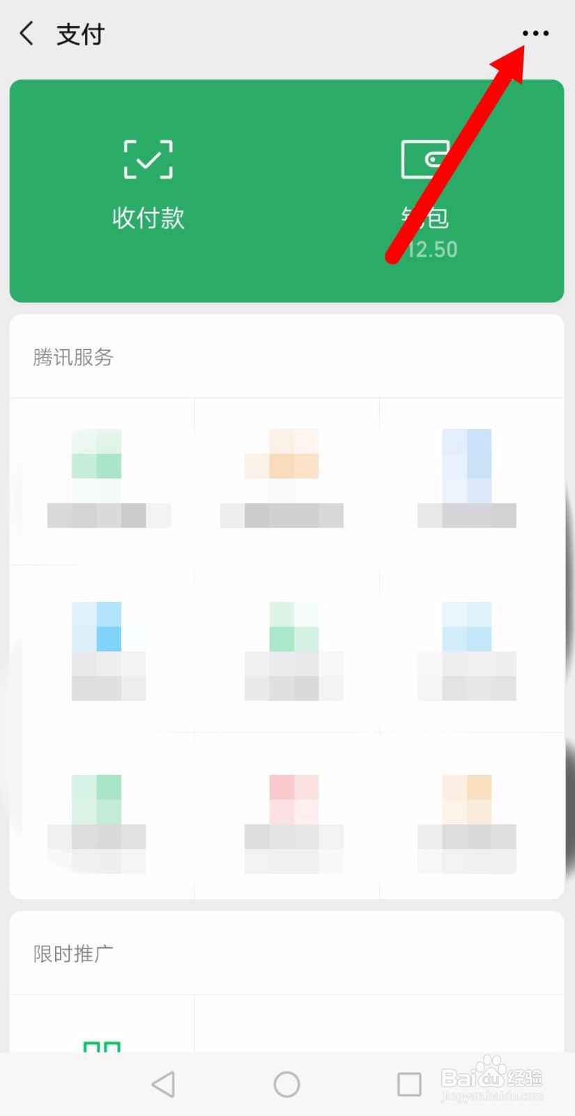 微信怎么设置允许通过手机号向我转账？