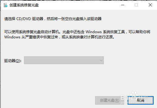 win10如何创建系统修复盘