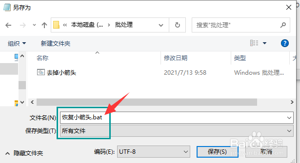 怎样去掉桌面快捷方式上的小箭头
