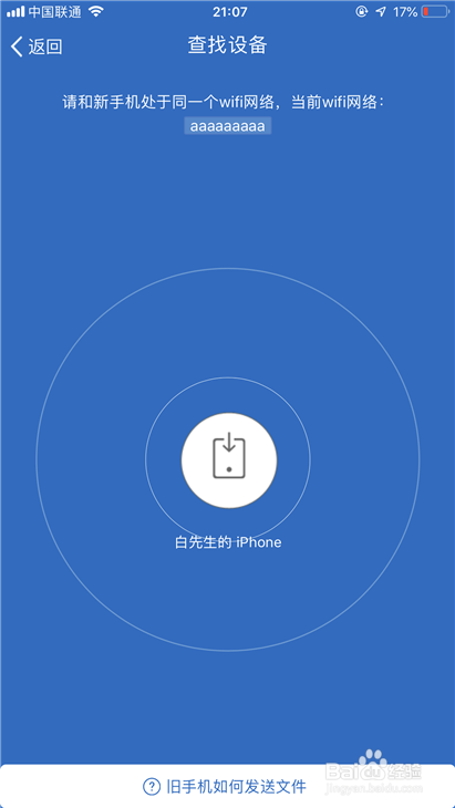 买了新iPhone 旧iPhone数据如何导入到新手机中