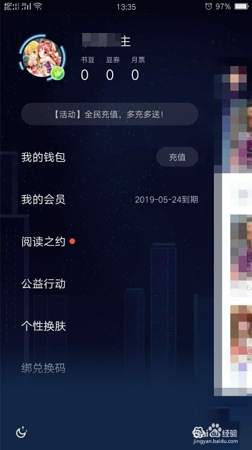 书旗小说怎么个性换肤