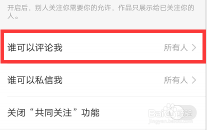 快手如何设置可以评论我的人