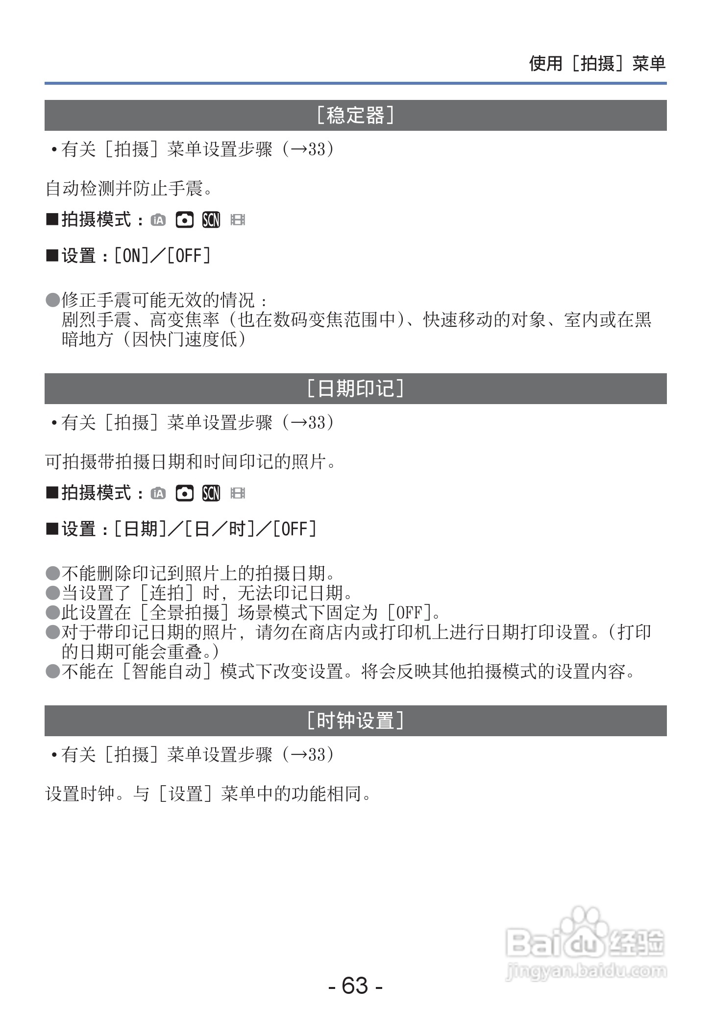 松下DMC-S2数码相机使用说明书:[7]