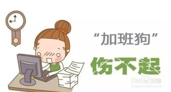 孕妇如何巧妙拒绝加班