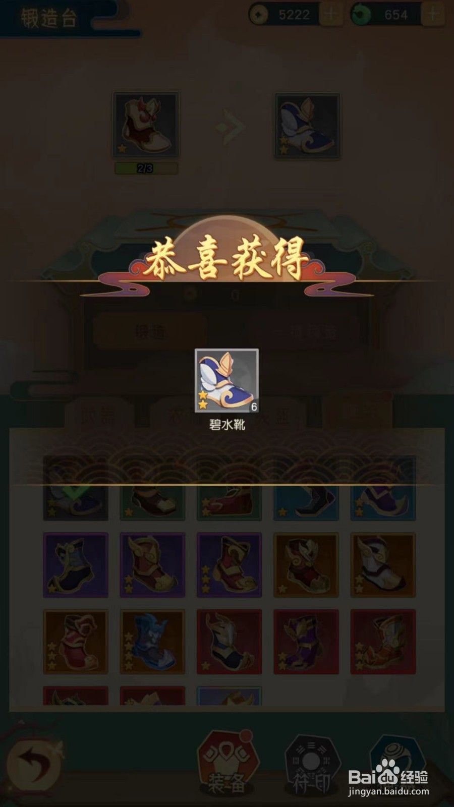 小小霸主锻造台怎么锻造升星装备