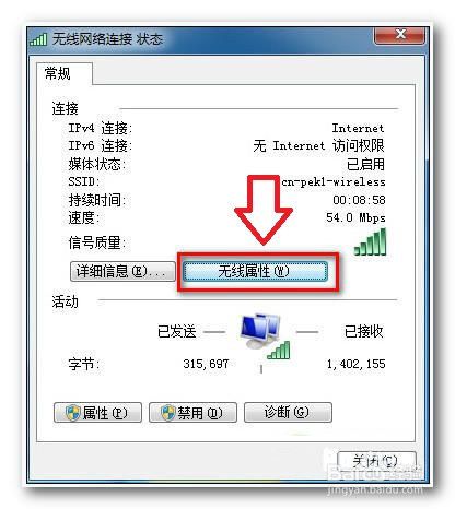 怎么设置找回WiFi无线密码的方法