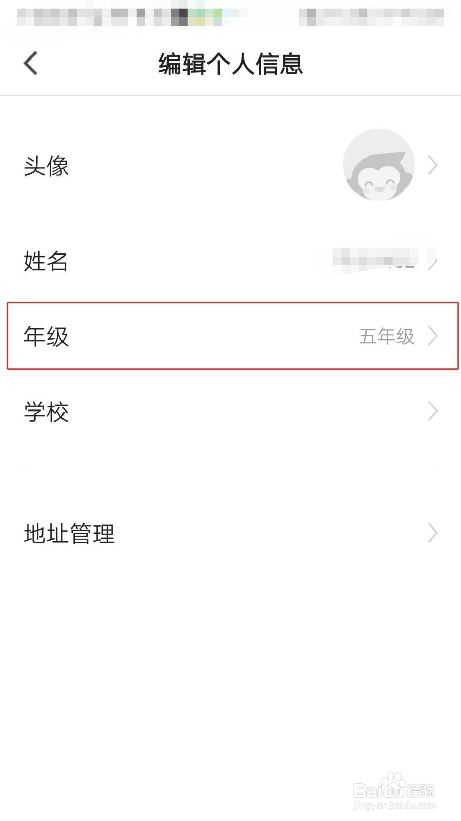 猿辅导APP如何更换年级