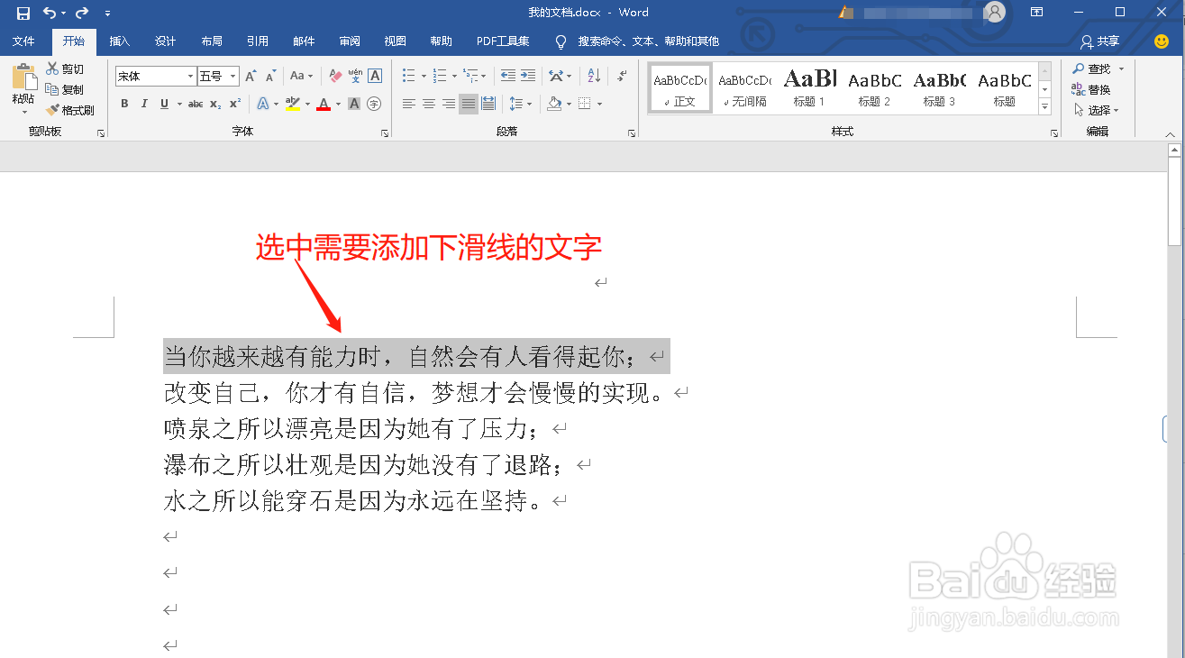 Word中如何输入下划线