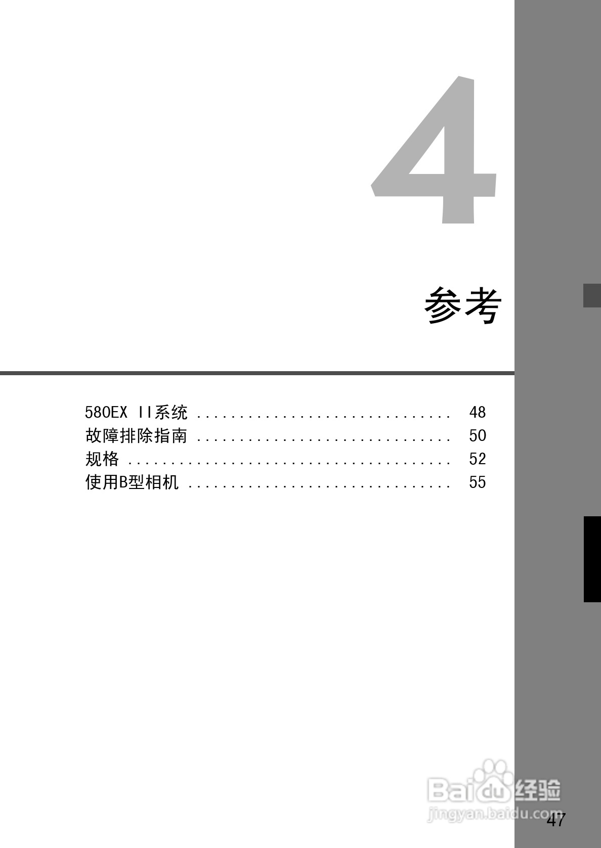 Canon 580EXII闪光灯使用说明书:[11]