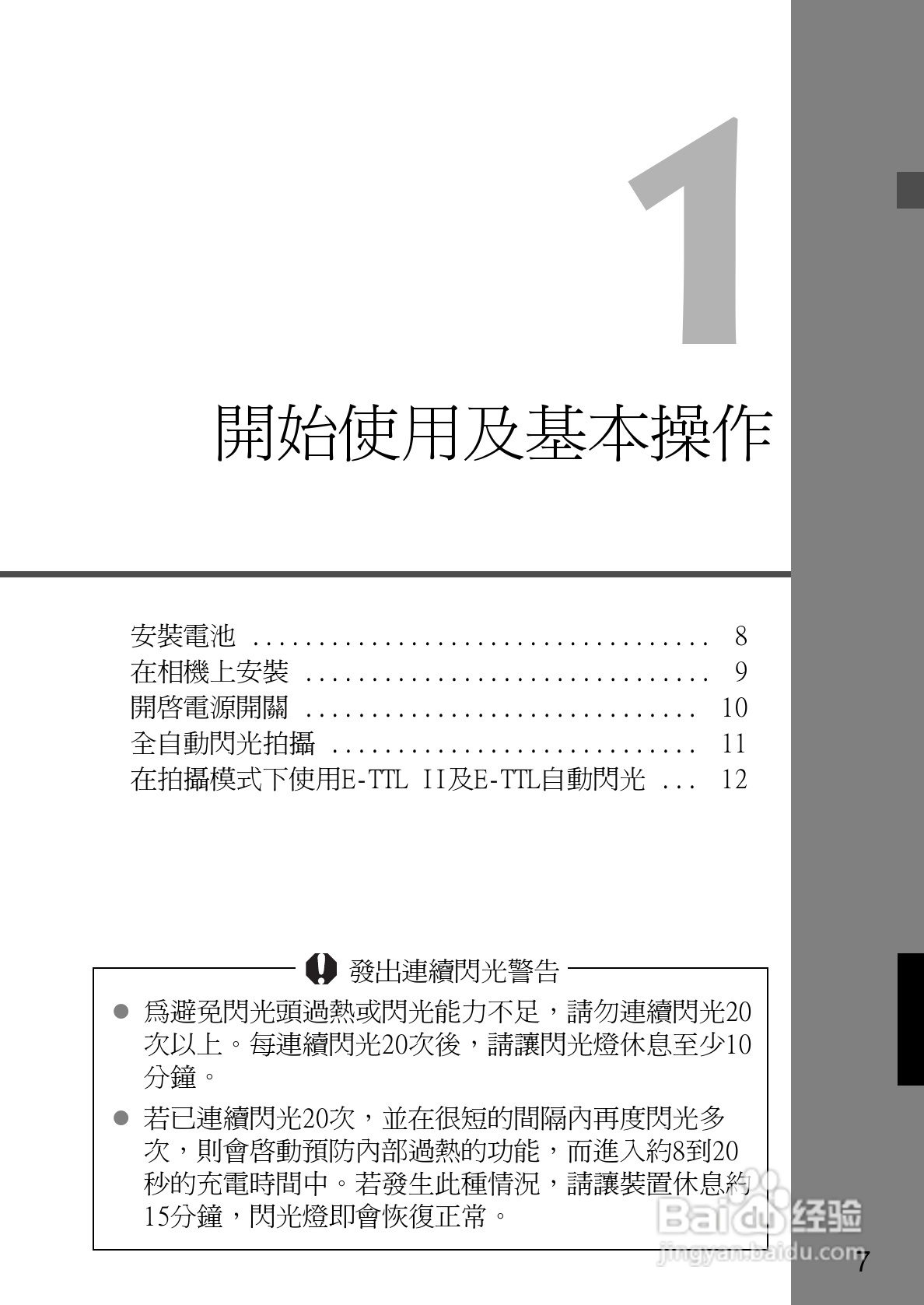 Canon 580EXII闪光灯使用说明书:[13]