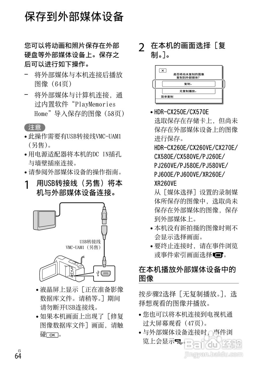 索尼HDR-CX250E数码摄相机使用说明书:[7]