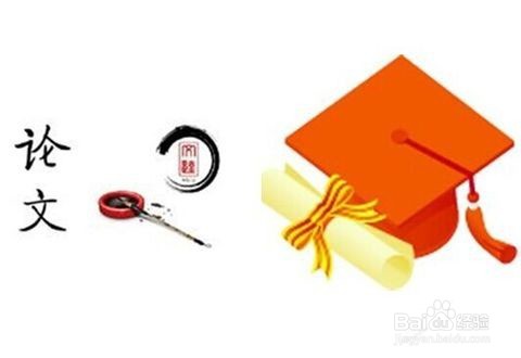 毕业论文怎么写