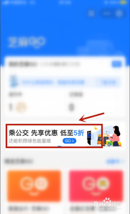 公交地铁芝麻GO如何开通