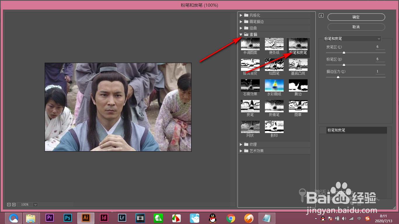 AI效果画廊里的“粉笔和炭笔”效果如何制作？