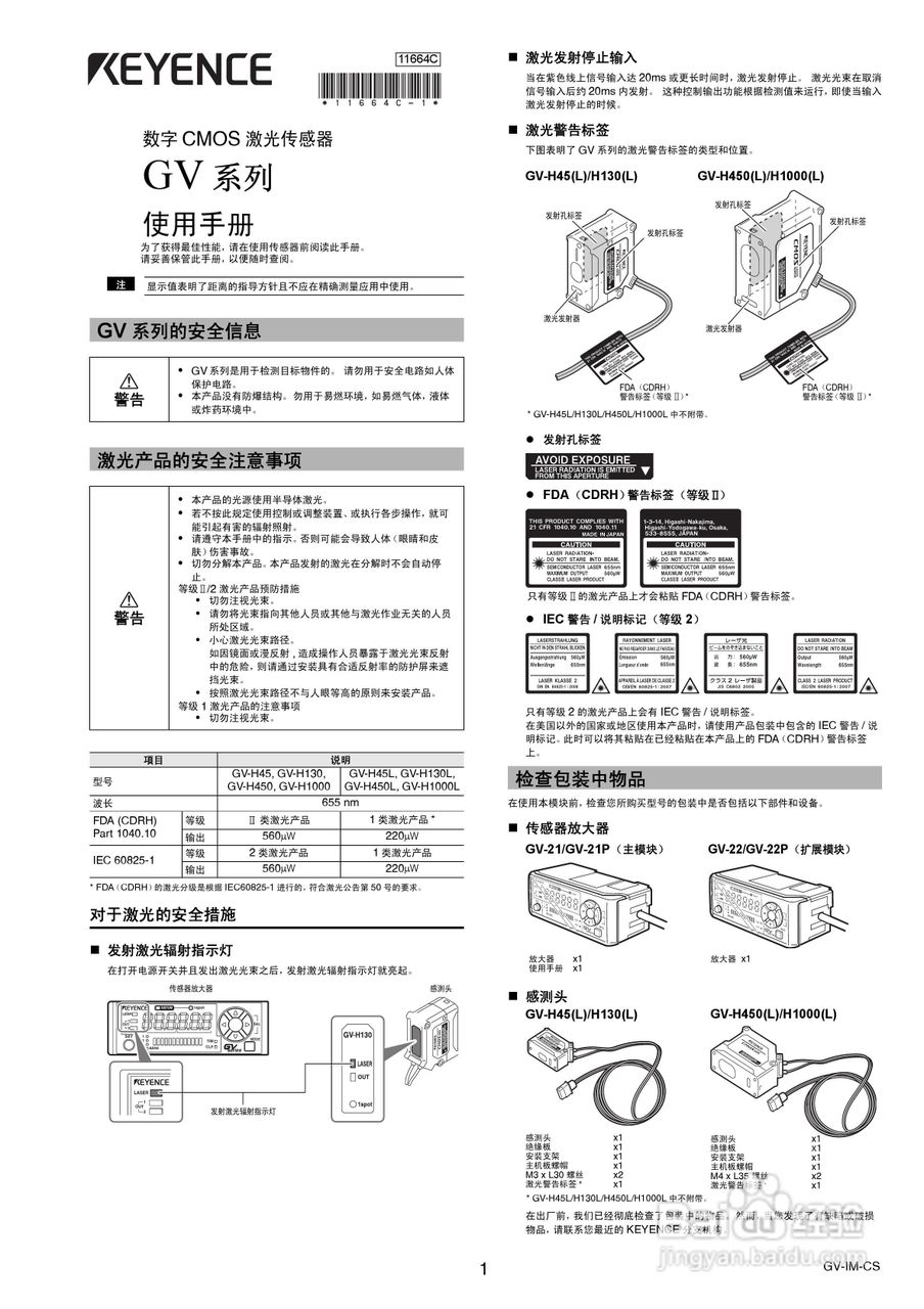 基恩士GV 系列数字CMOS激光传感器说明书