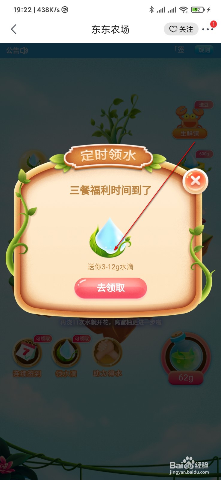 京东怎么免费领水果