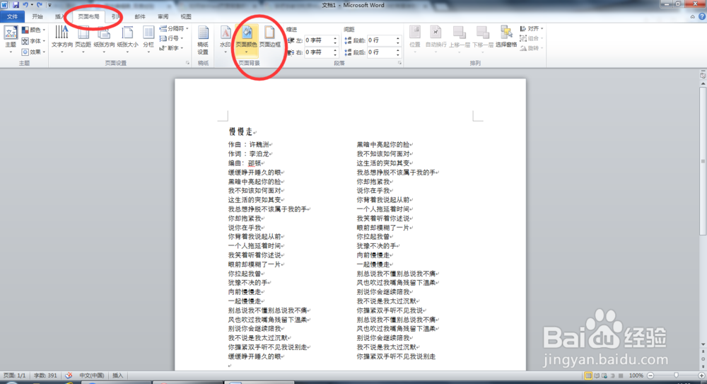 如何给word文件添加渐变页面背景