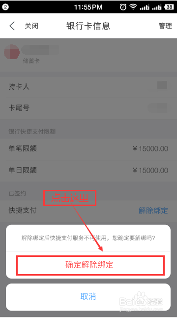 苏宁易购APP怎么解除已绑定的银行卡