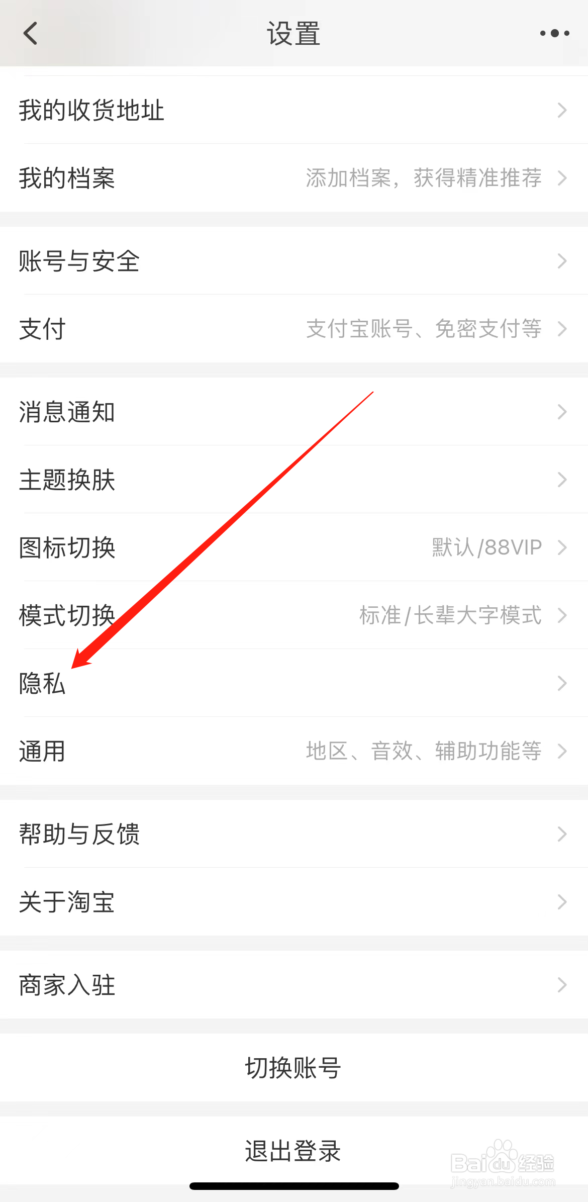 淘宝如何查看隐私