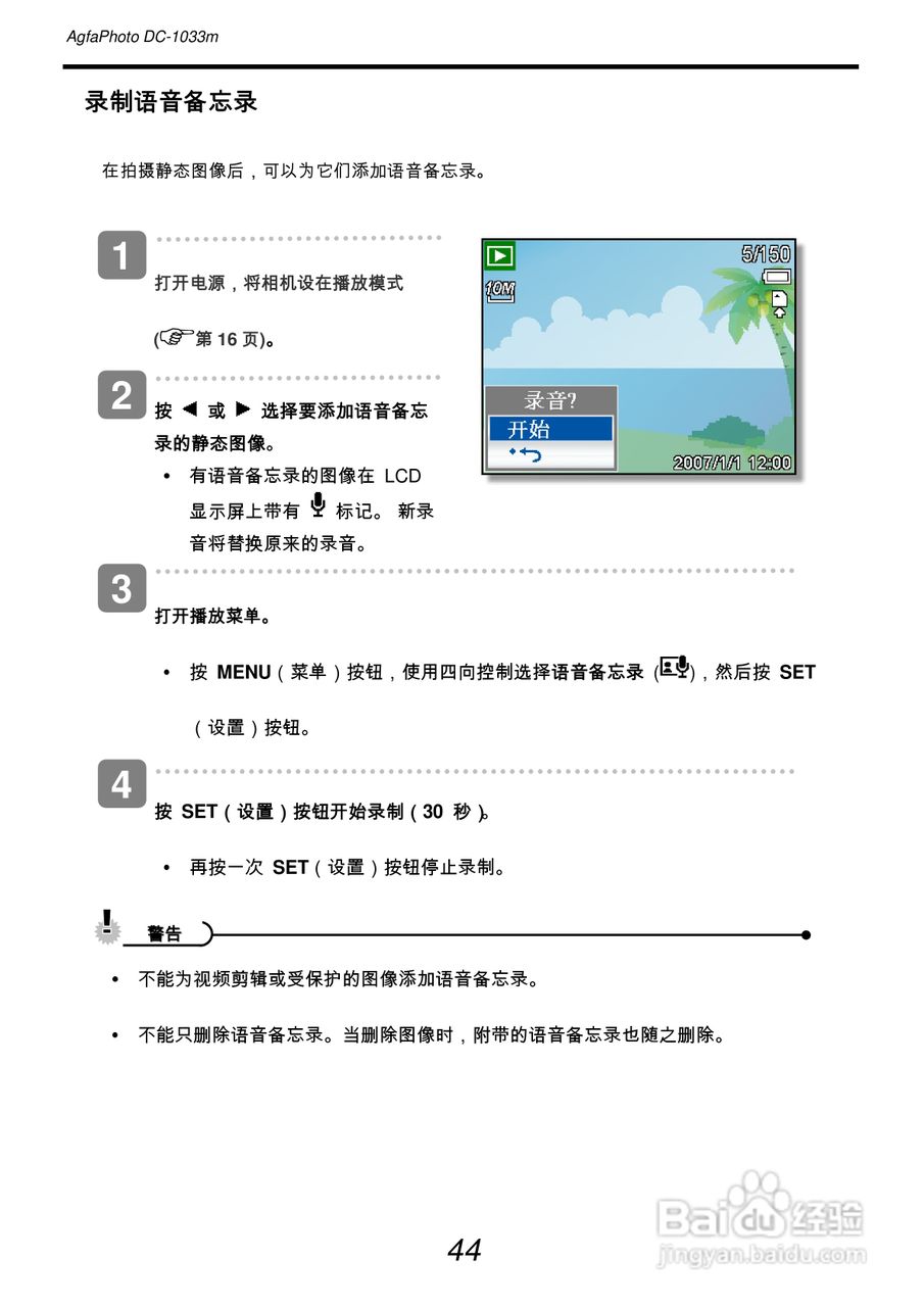 爱克发AgfaPhoto DC-1033m数码相机使用说明书:[6]