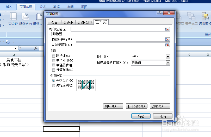EXCEL如何打印标题行