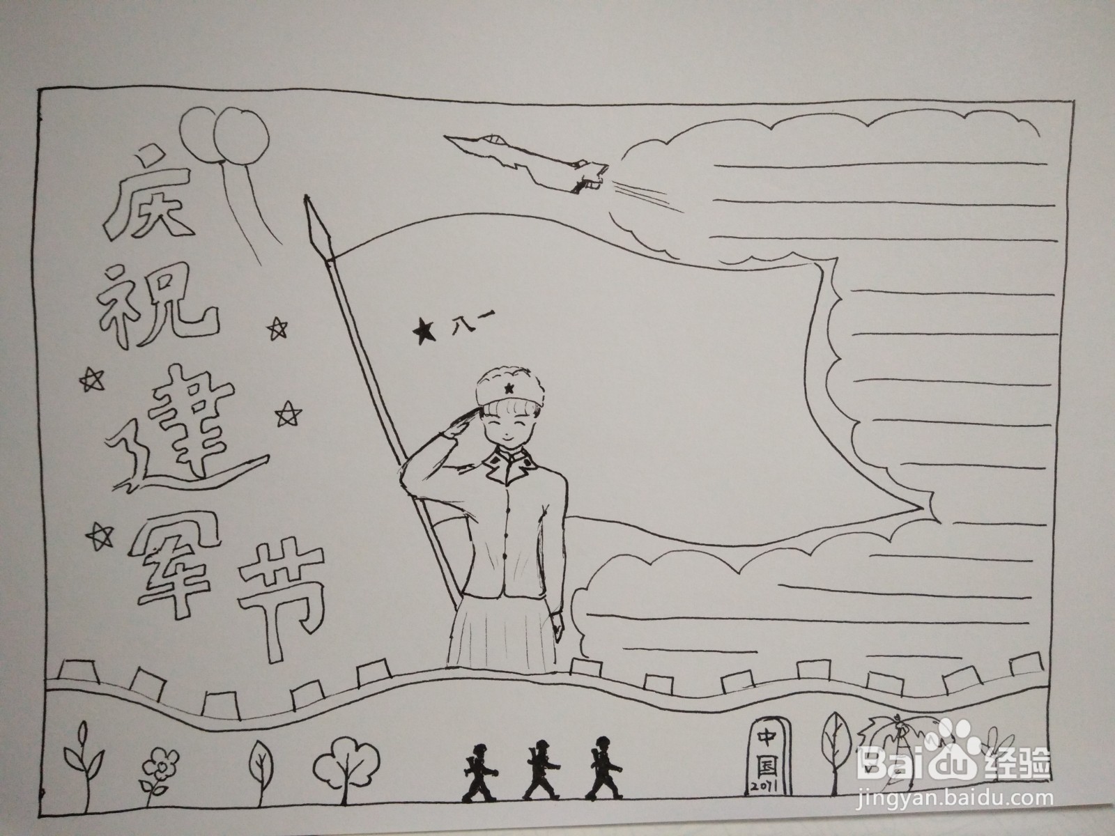 欢庆建军手抄报