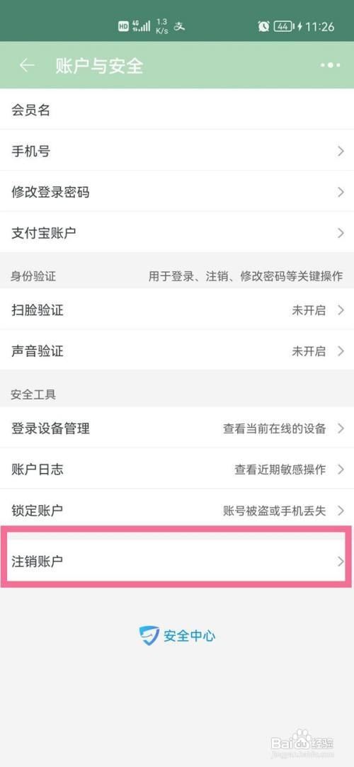 淘宝怎么注销账号
