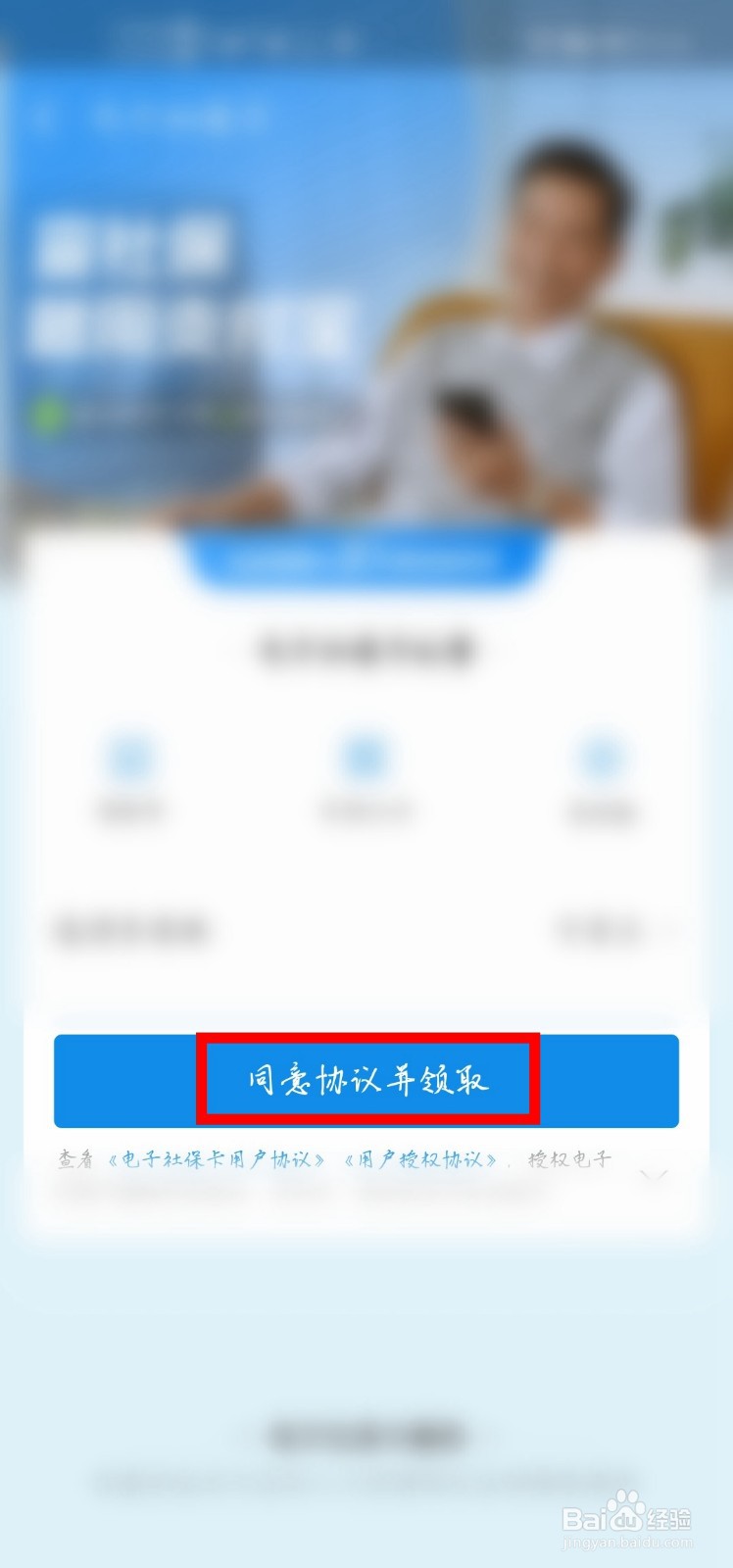 支付宝怎么在卡包里领取自己的电子社保卡