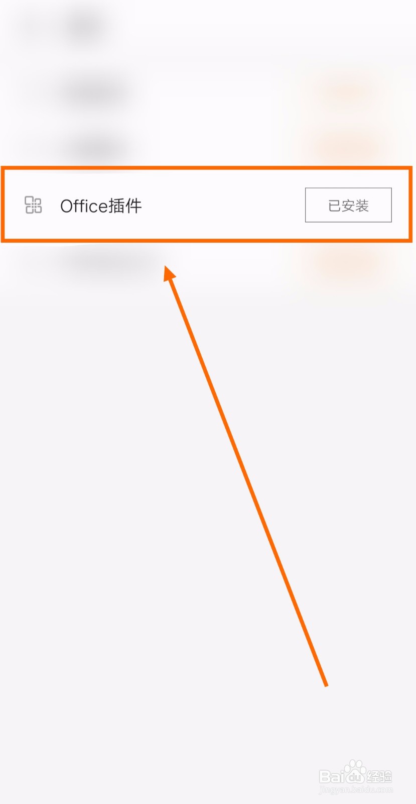 怎样卸载速看免费小说的Office插件