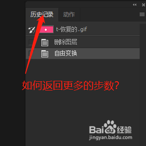 PS怎么提高历史纪录的上限，返回更多步数？