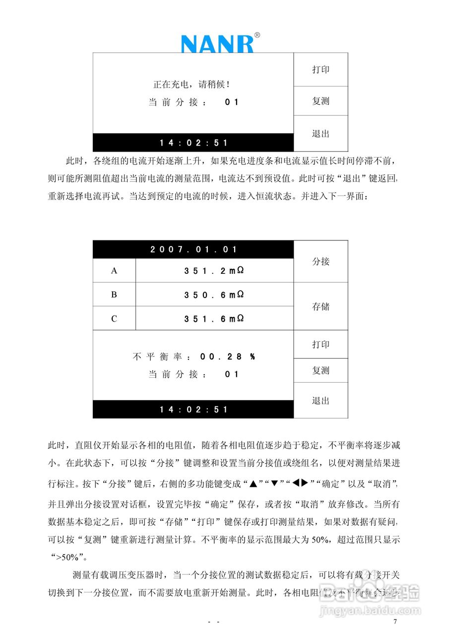 南瑞电气NRZDC-10A 直流电阻快速测试仪说明书